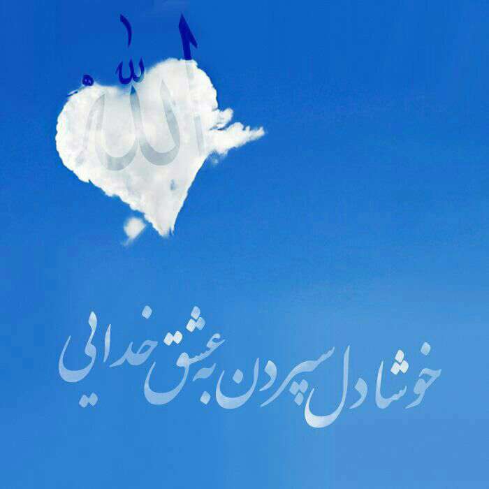 عشق خدایی